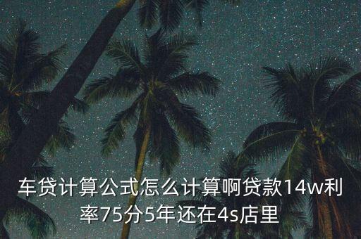 買車能分期五年怎么算，買奧迪Q5分期5年怎么算
