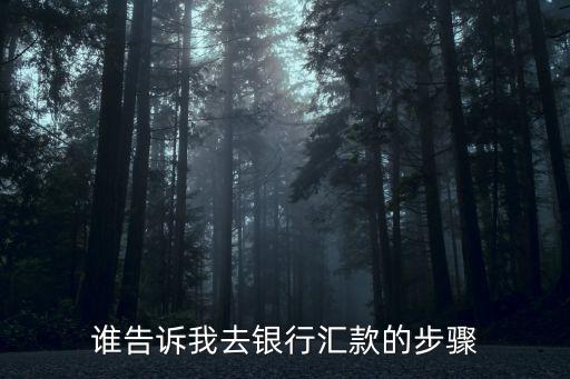 怎么給銀行打款，怎樣向自己銀行卡上打錢