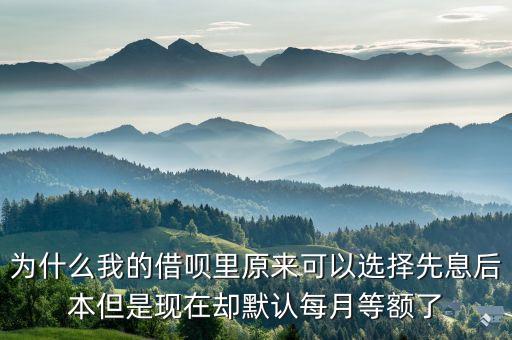 借唄怎么更改還款方式，借唄選錯選成了先息后本還能更改嗎怎么改