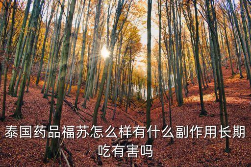 福富怎么樣，臺灣ZETR手表有人知道嗎質量怎么樣