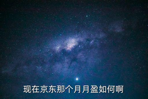 月盈寶怎么樣，你我貸有哪些理財(cái)產(chǎn)品