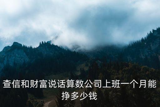 信和財富 待遇怎么樣，有誰了解信和財富的怎么樣啊準備過去工作