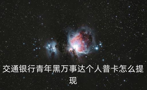 萬事達(dá)怎么提人民幣，在法國辦的mastercard在國內(nèi)能取錢嗎
