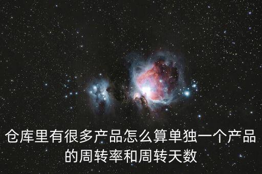 有進貨額 周轉天數(shù)怎么算，進貨額與銷貨額怎么算周轉率