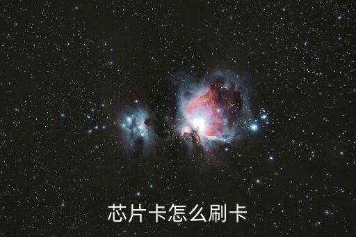 芯片怎么刷卡進(jìn)自助銀行，我剛辦的工商銀行卡是芯片的店員不知道怎么刷啊