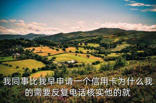 反復(fù)確定信用卡怎么回事，反反復(fù)復(fù)申請(qǐng)信用卡 會(huì)不會(huì)被銀行拉黑