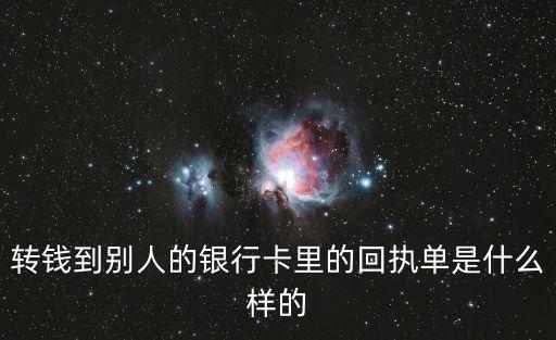 銀行回折單是怎么樣的，浙江泰隆商業(yè)銀行的ATM機(jī)轉(zhuǎn)賬回執(zhí)單是什么樣子的