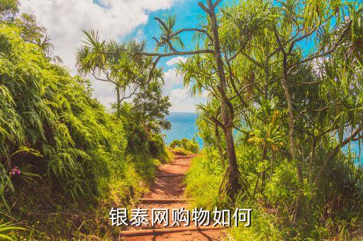 銀泰網(wǎng)怎么確認(rèn)收貨，買了一個(gè)助聽器現(xiàn)在有問(wèn)題說(shuō)聲音大聽得很吵該怎么辦  搜