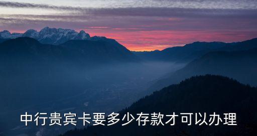 中國銀行vip怎么辦理，如何申請中國銀行VIP客戶
