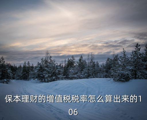 理財(cái)收益納稅怎么算的，公司理財(cái)收益所得稅怎么計(jì)算