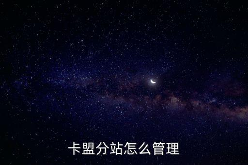 富豪卡盟怎么不管了，卡盟將被封殺