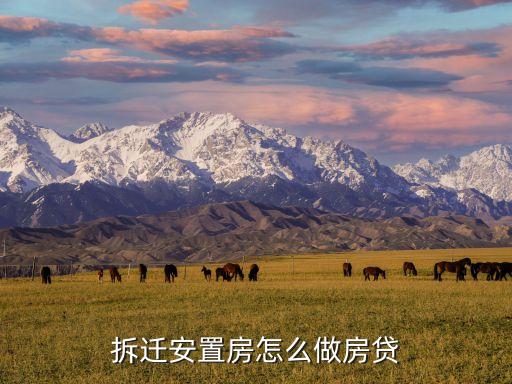 杭州拆遷房怎么貸款，杭州坼遷安置房可以農(nóng)村信用社貸款嗎