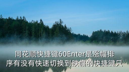 同花順 怎么快速切換，同花順滬深a股 中小板 創(chuàng)業(yè)板 自選股怎樣快速切換