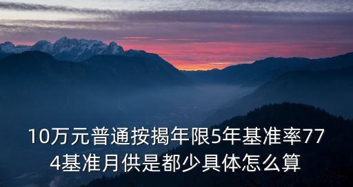按揭年限怎么算的，按揭年數(shù)