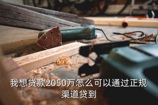貸款怎么做渠道的，我是做貸款的 怎樣能夠開展渠道與客戶