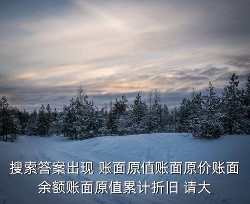 賬面原值加成數(shù)怎么計算，加成如何算