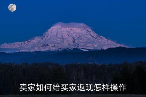 平安apple手表怎么返現，購物返現誰知道購物返現是怎么返的嗎