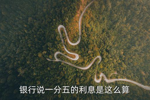 利率一分五是怎么表示，利率一分五什么意思