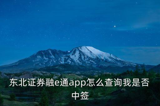 在手機(jī)上怎么查有沒有中簽，手機(jī)上可以查中看成績嗎如何查