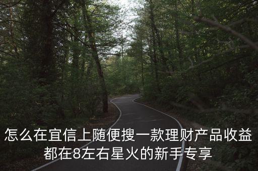 怎么投資宜信，p2p宜信貸款怎么樣把手里閑錢放入宜信理財(cái)呢最小額有限制沒(méi)