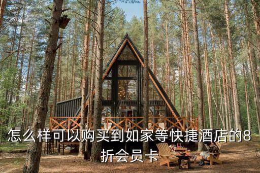 萬事達(dá)八折怎么預(yù)定，10500打八折怎么打
