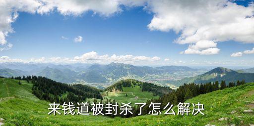 來(lái)財(cái)街到底怎么樣了，有沒有人說(shuō)一下公務(wù)員考到街道辦事處怎么樣