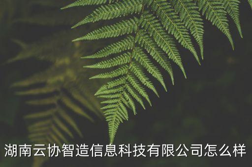 智富匯普工作怎么樣，上海智富集團(tuán)怎么樣