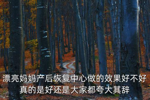 漂亮媽媽怎么樣，我想去減肥的朝陽北路的漂亮媽媽怎么樣