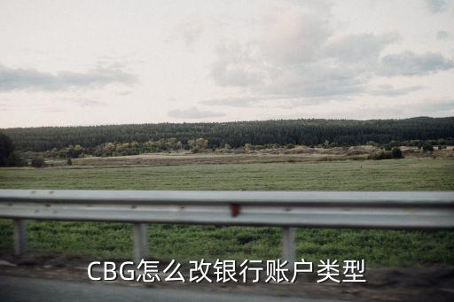 銀行卡類型錯了怎么辦，對于匯款時卡的類型錯了而卡號對了怎么辦