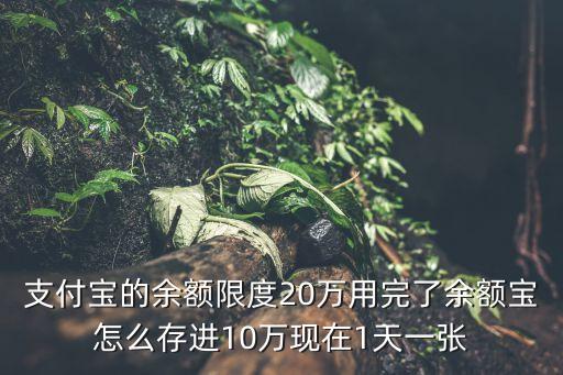 錢寶怎么充十萬，個(gè)人用戶如何通過工商銀行向支付寶實(shí)現(xiàn)大額充值例如幾十萬幾
