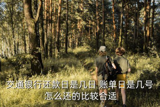 交行還房貸怎么還款最優(yōu)惠，房貸怎么還款方式最劃算