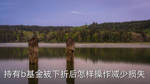 環(huán)保b下折后怎么操作，環(huán)保b拆分后怎么操作