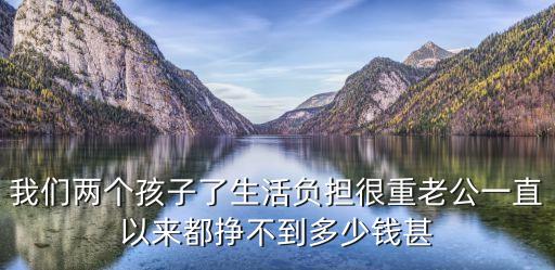 生了倆個男孩負(fù)擔(dān)重 該怎么理財，本人2萬存款月入6千有兩小孩該如何理財