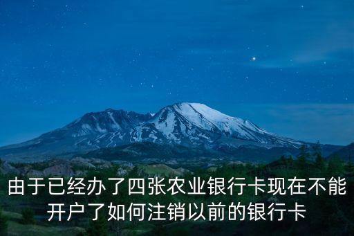 怎么消除曾經(jīng)辦的銀行卡，我想綁定新的銀行卡怎么取消以前的銀行卡
