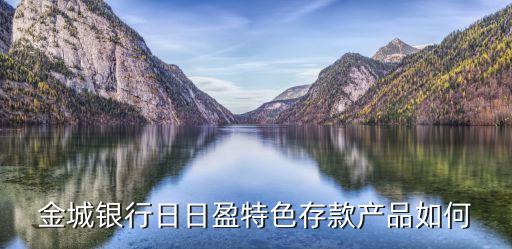 日日盈8166怎么樣，招商的人民幣日日益8166理財情況會虧損本金嗎是跟基金一樣嗎