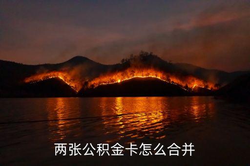 二卡合一是怎么辦理，中國(guó)移動(dòng)二卡合一怎么辦理有什么條件費(fèi)用多少