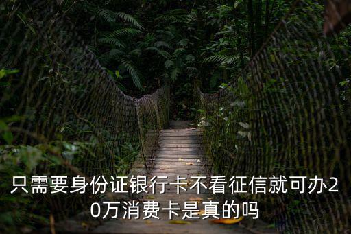 20萬的購物卡怎么辦理，購物卡辦理請看詳細內(nèi)容