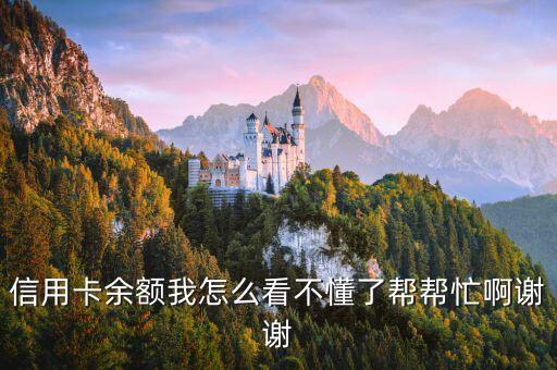 信用卡上的額度怎么讀，什么是ding當(dāng)qian包xin用額度