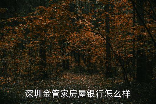 金管家信用卡怎么樣，金管家還卡軟件怎么樣