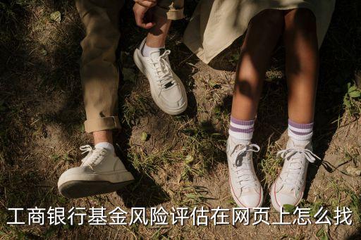 怎么看自己的風(fēng)險評估，怎樣測試自己的風(fēng)險承受能力