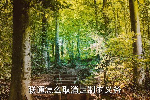 怎么免受權益定制年費，怎么取消騰訊會員定制費