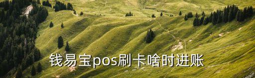 錢易寶怎么使用，如何使用交易寶