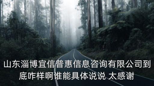 淄博宜信貸款怎么樣，淄博宜信怎么樣