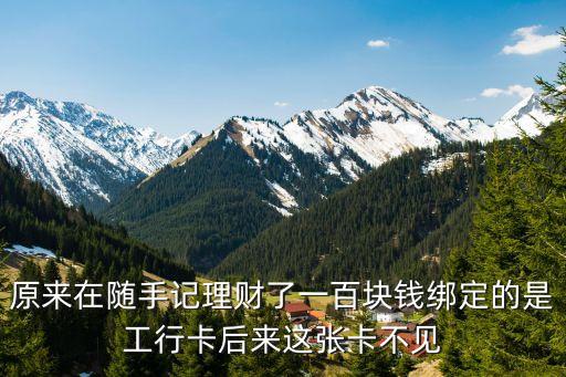 隨手記怎么改銀行卡，隨手記里的信用卡賬戶怎么修改添加子賬戶