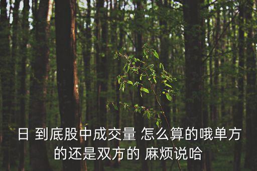 平均日交易量怎么算，股票20 個(gè)交易日成交均量的 80  120 怎么計(jì)算出來舉出詳細(xì)的例