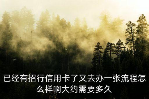 招商信用卡到了怎么辦理，招商銀行的信用卡如何辦理需要提供什么證明嗎