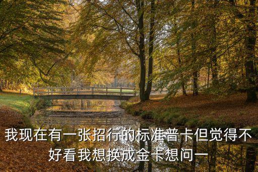 普卡怎么換成金卡，信用卡普卡如何換成金卡
