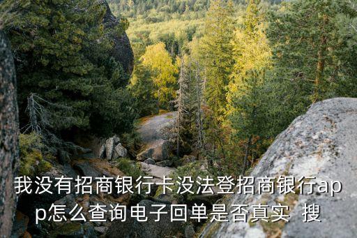 電子回單怎么查詢真?zhèn)?，如何識別機(jī)票電子行程單的真?zhèn)?/></a></span><span id=