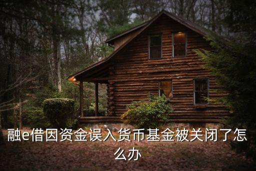 融e借違規(guī)使用怎么辦，有關(guān)違規(guī)的用戶你們?cè)趺刺幚?/></a></span><span id=