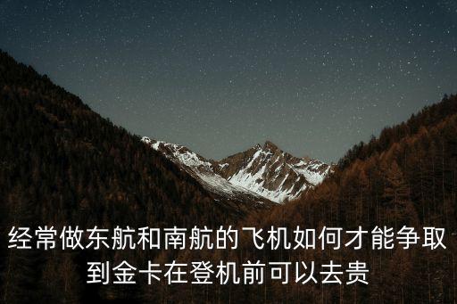 南航怎么變處卡，如何申辦南方航空明珠銀卡
